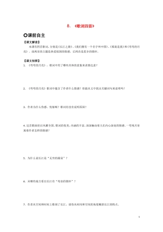 高中语文 第二单元之《歌词四首》学案 粤教版必修2