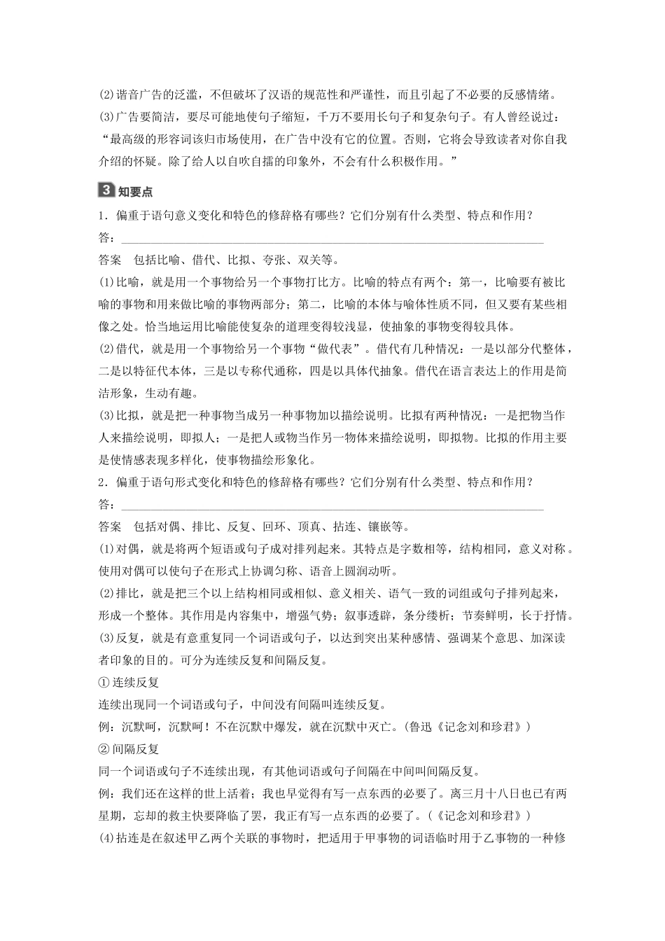 高中语文 第六课 第二节 语言表达的十八般武艺--修辞手法学案 新人教版选修《语言文字应用》-新人教版高中《语言文字应用》语文学案_第2页