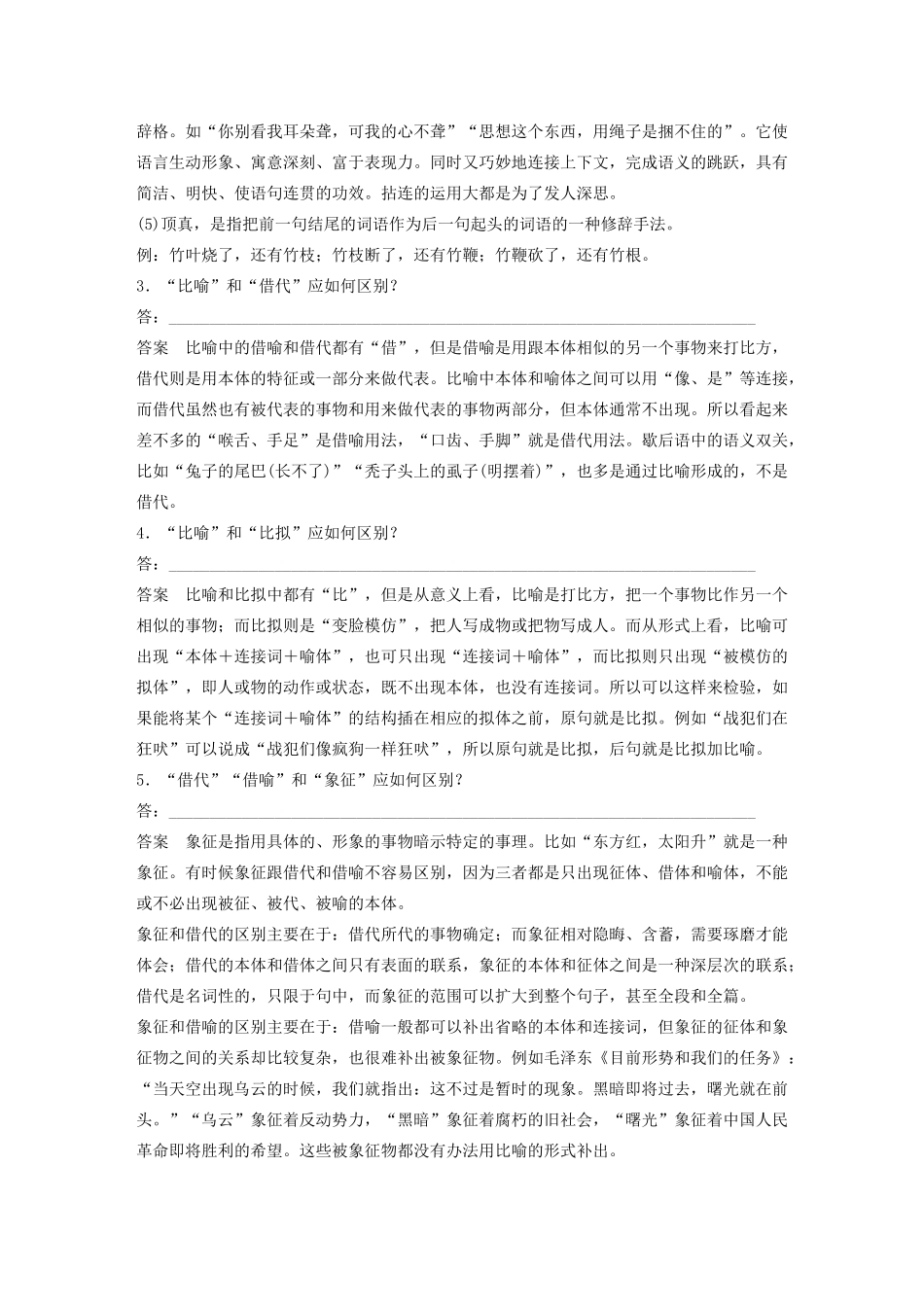 高中语文 第六课 第二节 语言表达的十八般武艺--修辞手法学案 新人教版选修《语言文字应用》-新人教版高中《语言文字应用》语文学案_第3页