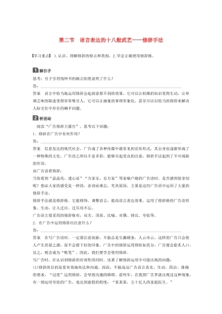 高中语文 第六课 第二节 语言表达的十八般武艺--修辞手法学案 新人教版选修《语言文字应用》-新人教版高中《语言文字应用》语文学案