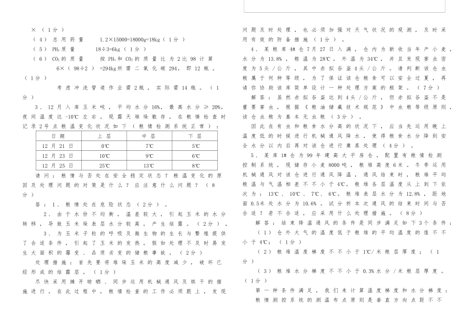 2025年保管员岗位技能竞赛笔答试题答案_第2页