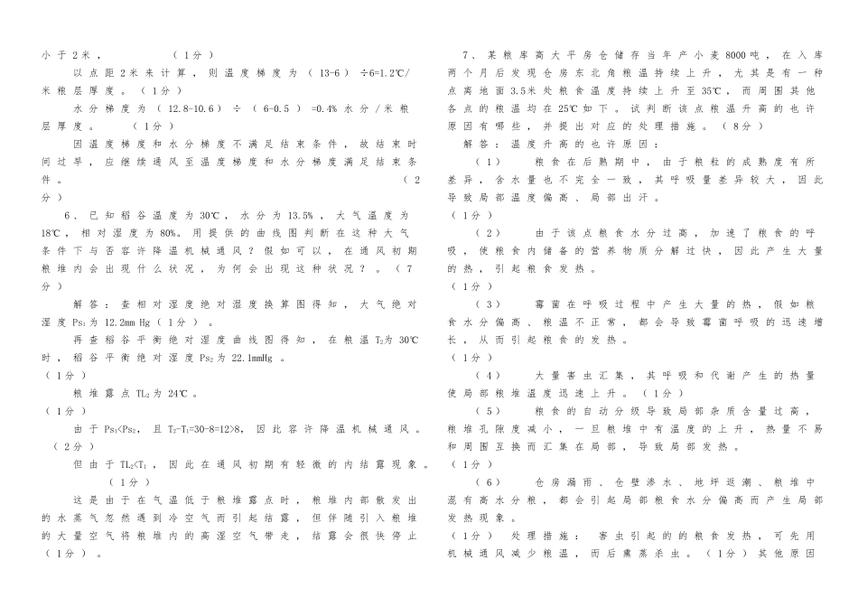 2025年保管员岗位技能竞赛笔答试题答案_第3页