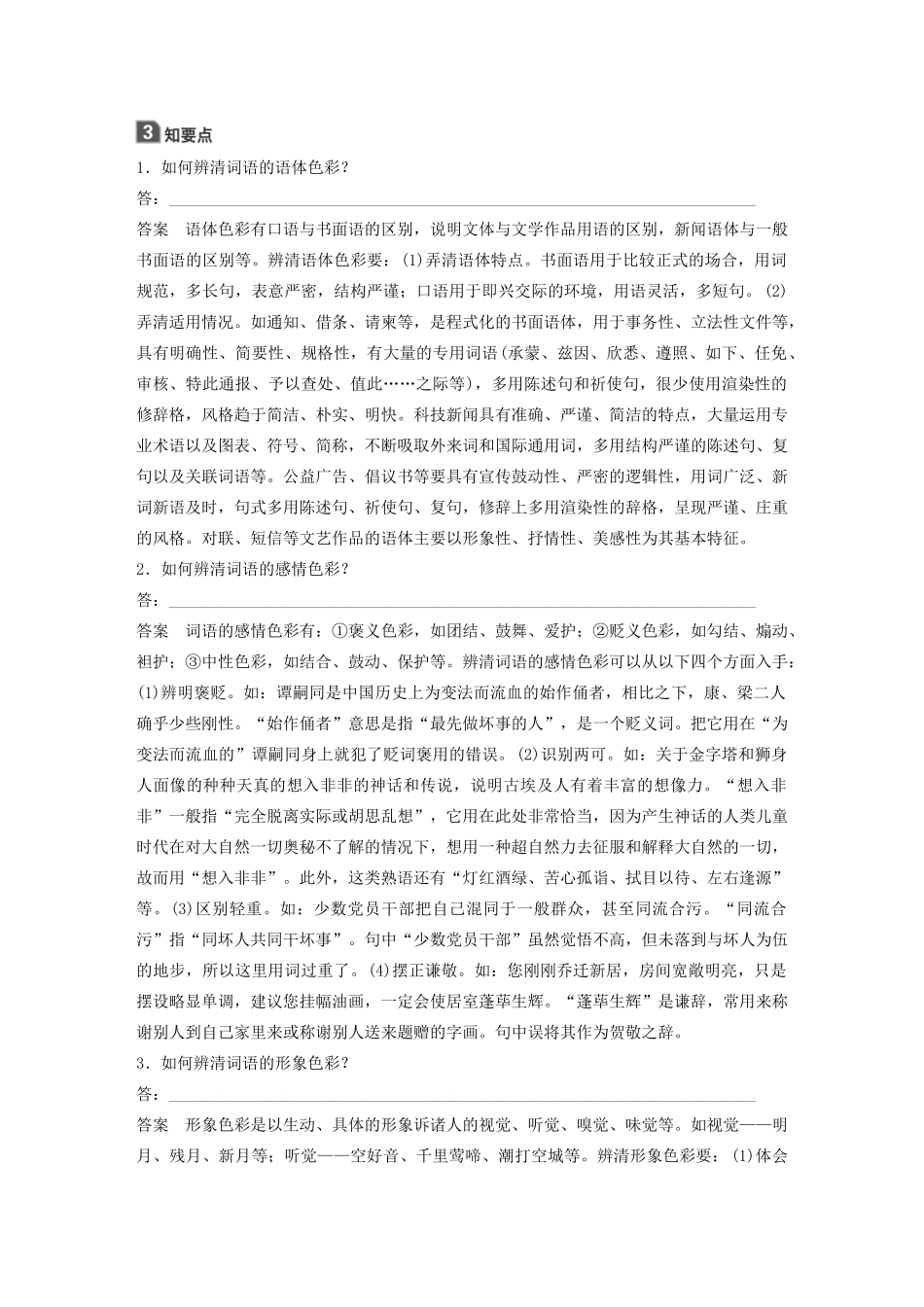 高中语文 第六课 第三节 淡妆浓抹总相宜--语言的色彩学案 新人教版选修《语言文字应用》-新人教版高中《语言文字应用》语文学案_第2页