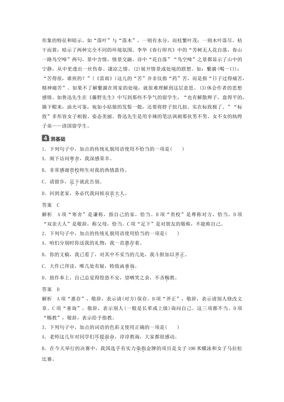 高中语文 第六课 第三节 淡妆浓抹总相宜--语言的色彩学案 新人教版选修《语言文字应用》-新人教版高中《语言文字应用》语文学案_第3页