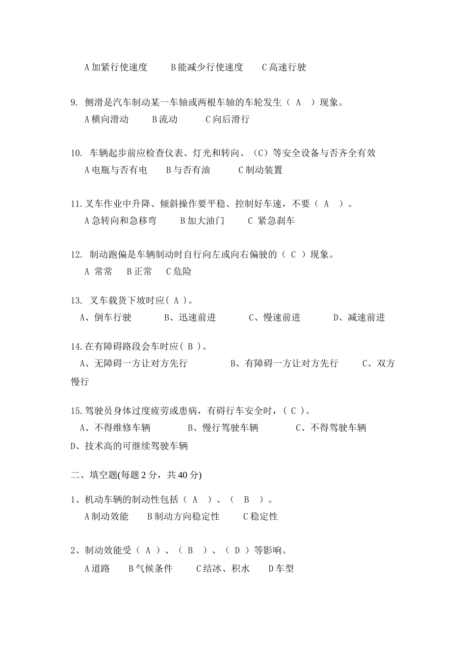 2025年叉车安全知识试题_第2页