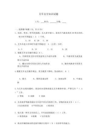 2025年叉车安全知识试题