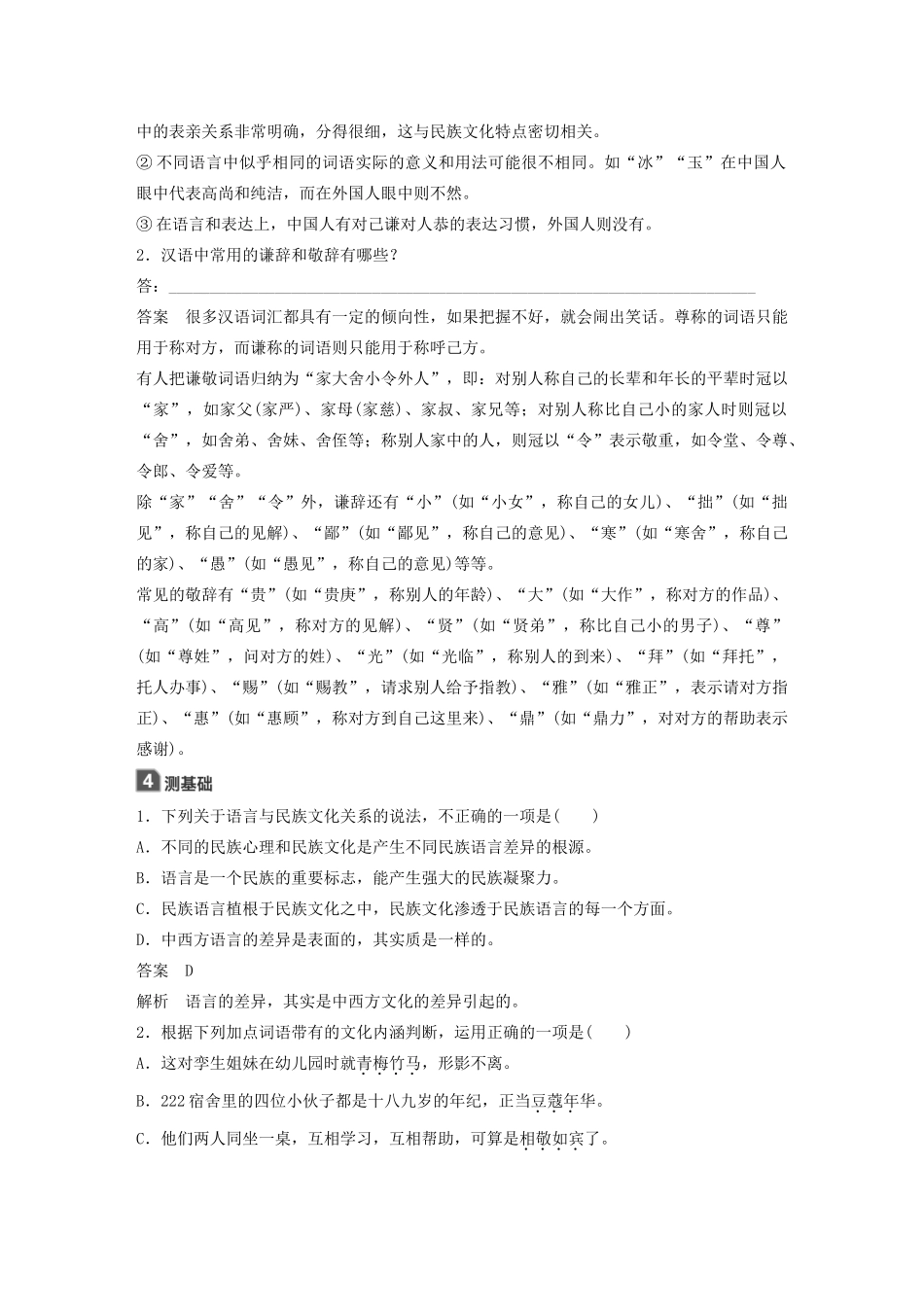 高中语文 第六课 第四节 入乡问俗--语言和文化学案 新人教版选修《语言文字应用》-新人教版高中《语言文字应用》语文学案_第2页