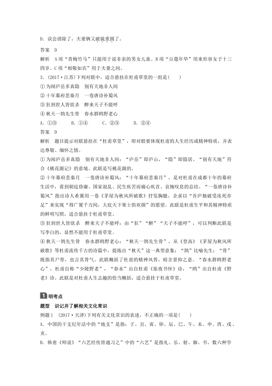 高中语文 第六课 第四节 入乡问俗--语言和文化学案 新人教版选修《语言文字应用》-新人教版高中《语言文字应用》语文学案_第3页