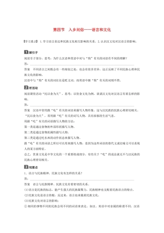 高中语文 第六课 第四节 入乡问俗--语言和文化学案 新人教版选修《语言文字应用》-新人教版高中《语言文字应用》语文学案