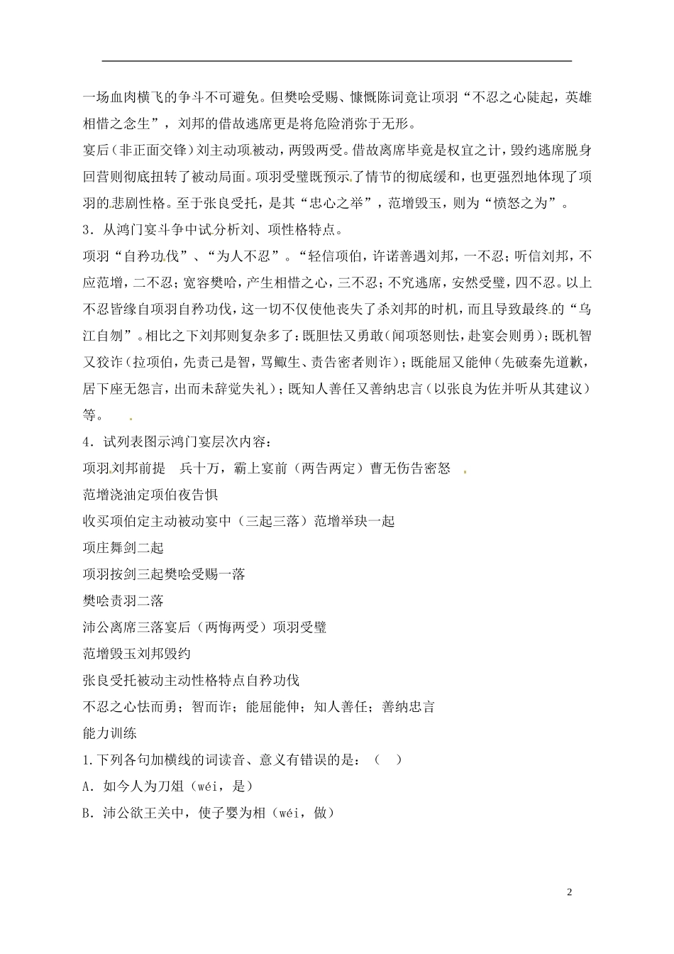 高中语文 第二单元之《鸿门宴》学案（1）新人教版必修1_第2页