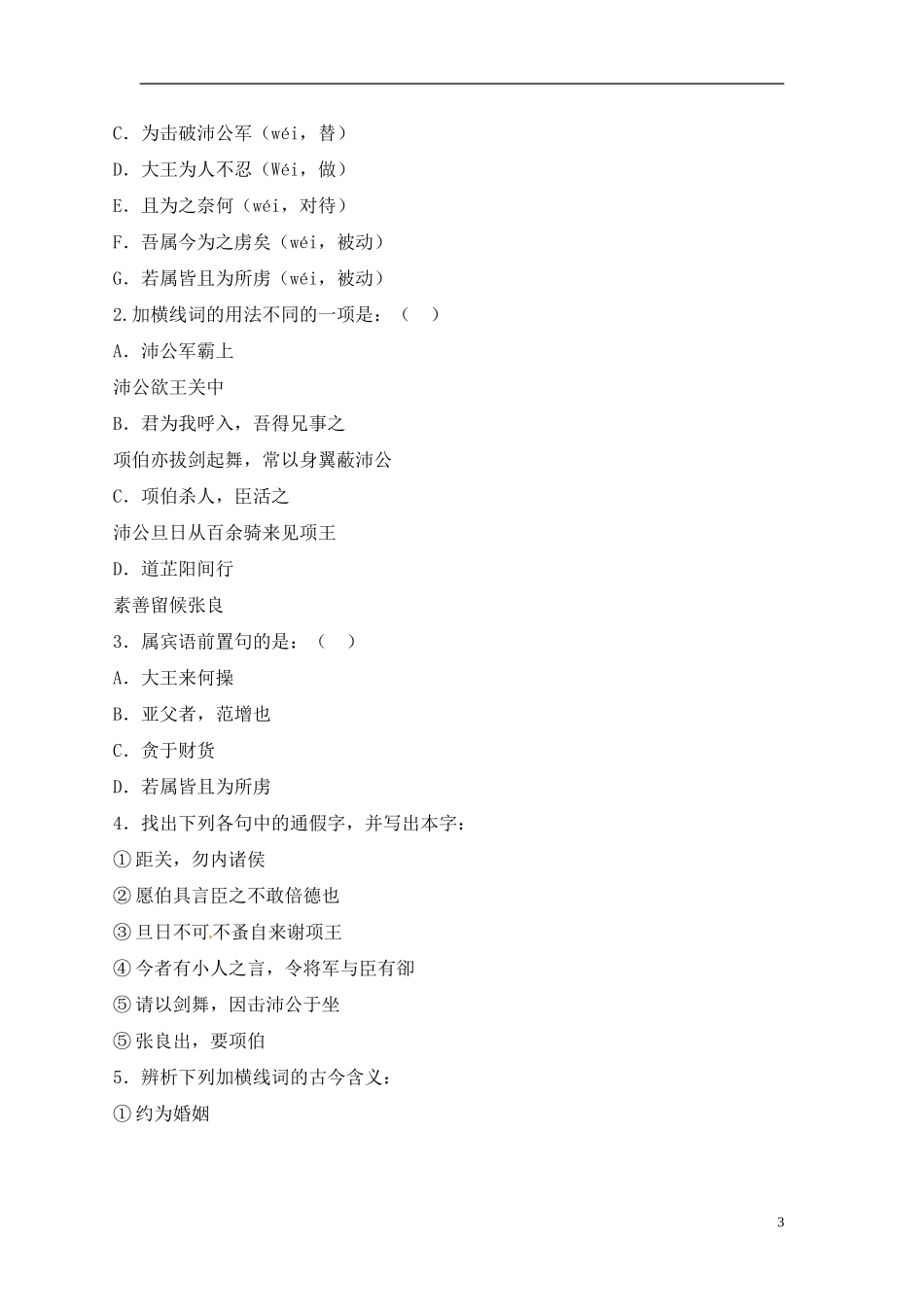 高中语文 第二单元之《鸿门宴》学案（1）新人教版必修1_第3页