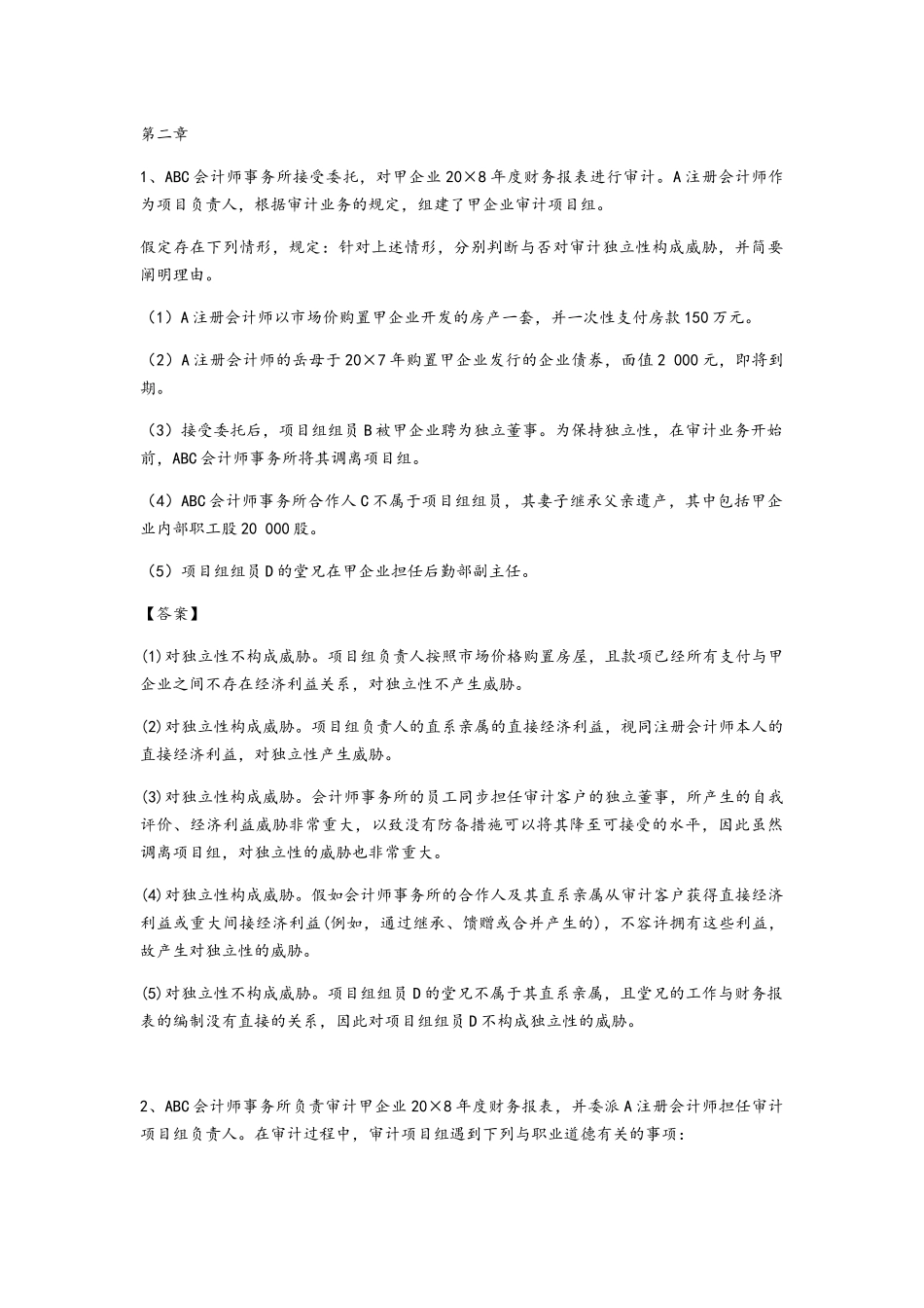 2025年审计学习题及答案考点汇总_第1页