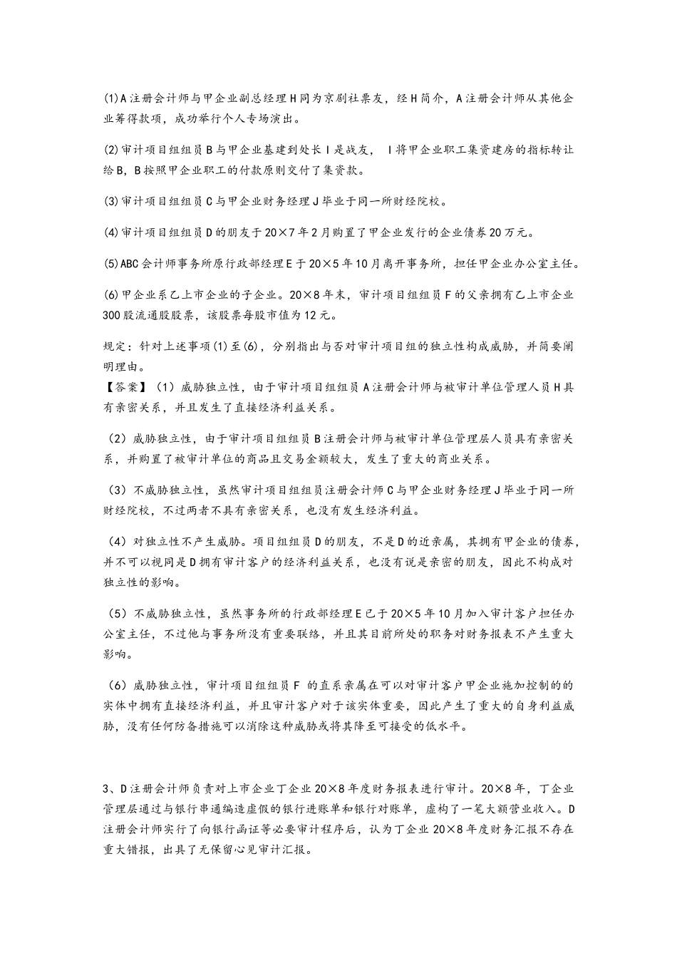 2025年审计学习题及答案考点汇总_第2页