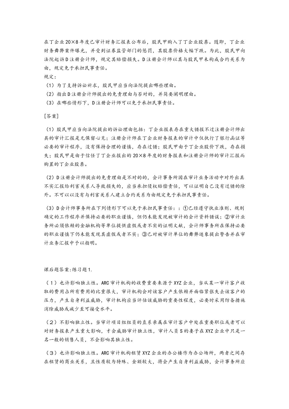 2025年审计学习题及答案考点汇总_第3页