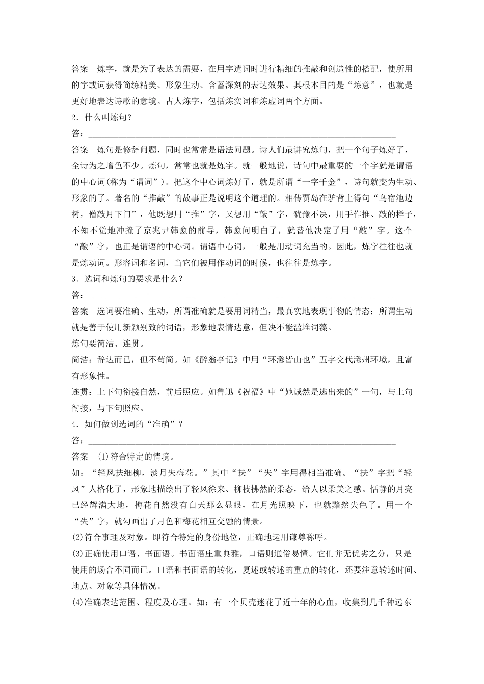 高中语文 第六课 第一节 语不惊人死不休--选词和炼句学案 新人教版选修《语言文字应用》-新人教版高中《语言文字应用》语文学案_第2页
