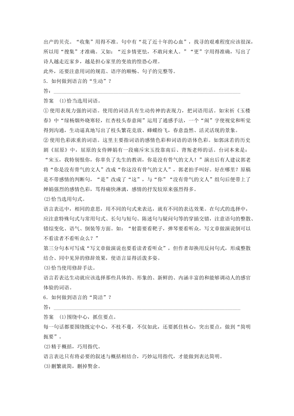 高中语文 第六课 第一节 语不惊人死不休--选词和炼句学案 新人教版选修《语言文字应用》-新人教版高中《语言文字应用》语文学案_第3页