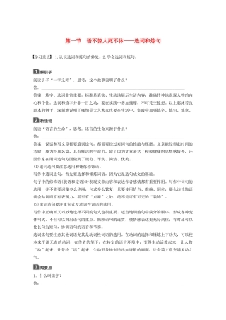 高中语文 第六课 第一节 语不惊人死不休--选词和炼句学案 新人教版选修《语言文字应用》-新人教版高中《语言文字应用》语文学案