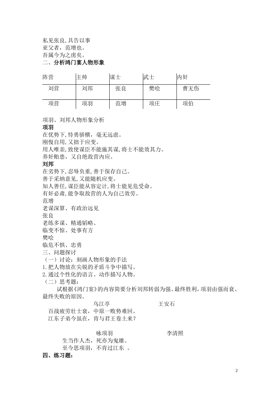 高中语文 第二单元之《鸿门宴》学案（2）新人教版必修1_第2页