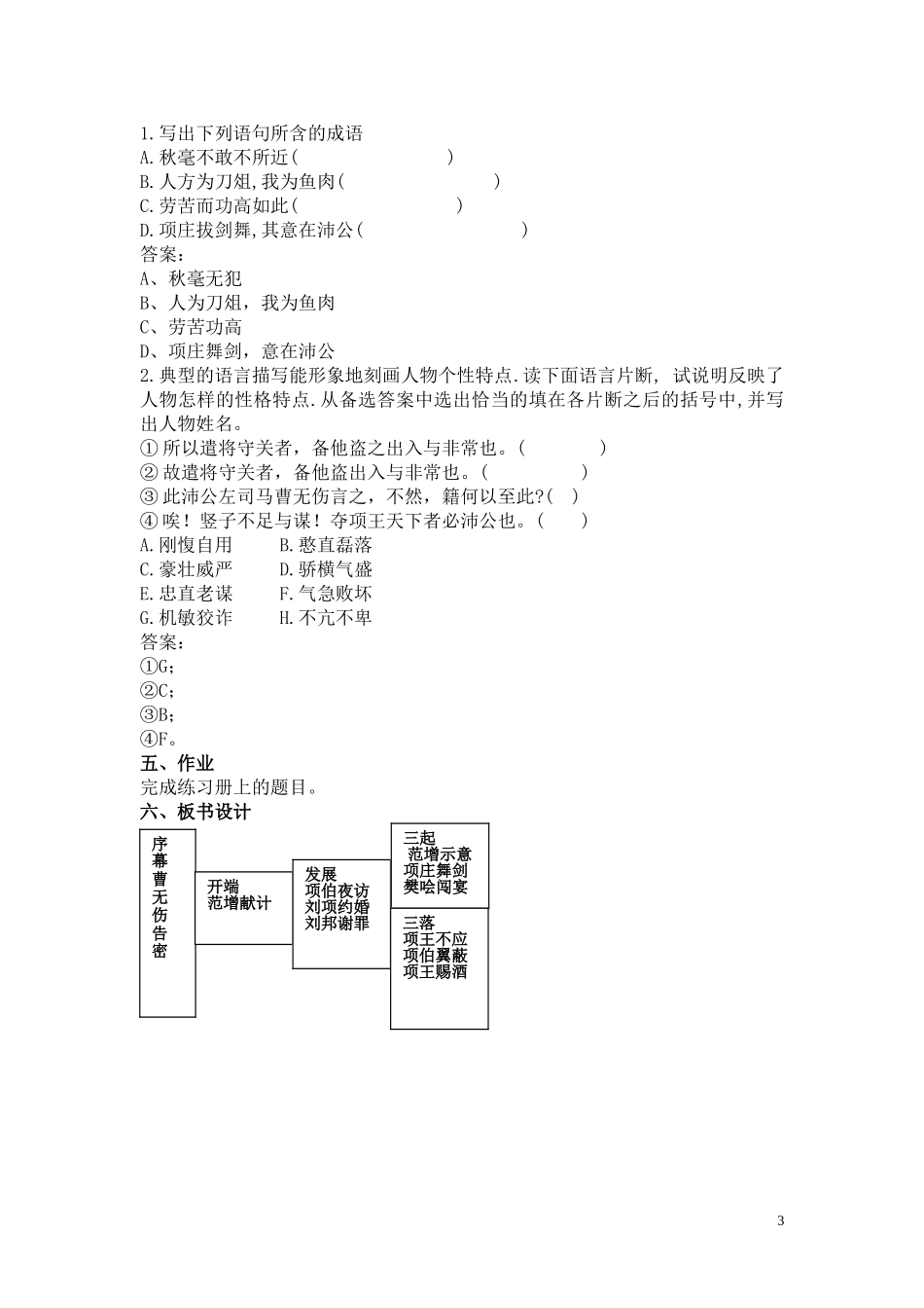 高中语文 第二单元之《鸿门宴》学案（2）新人教版必修1_第3页