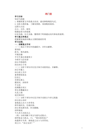 高中语文 第二单元之《鸿门宴》学案（2）新人教版必修1