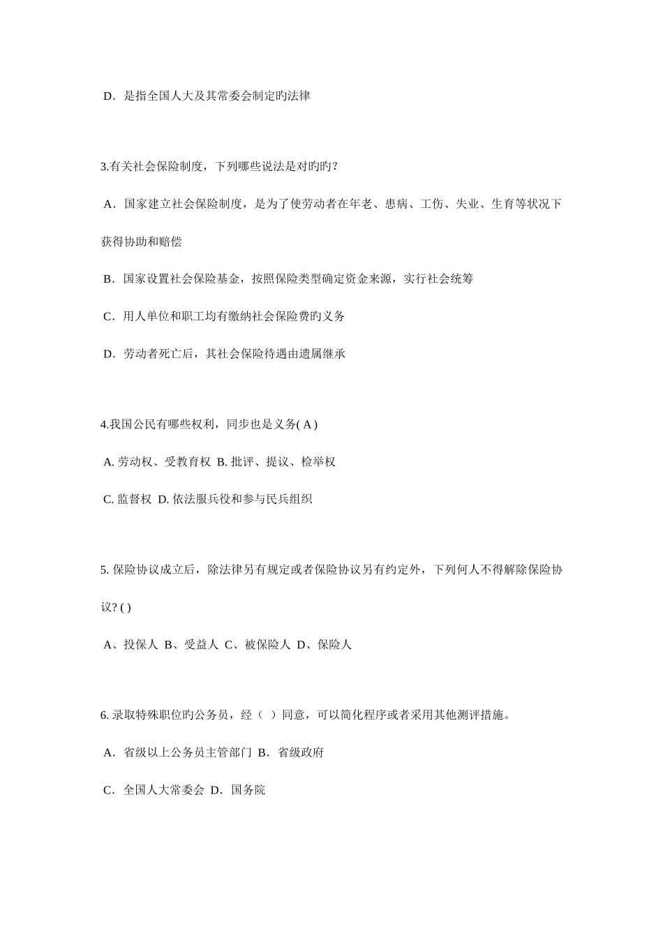 2025年上半年吉林省企业法律顾问考试绩效考核管理模拟试题_第2页
