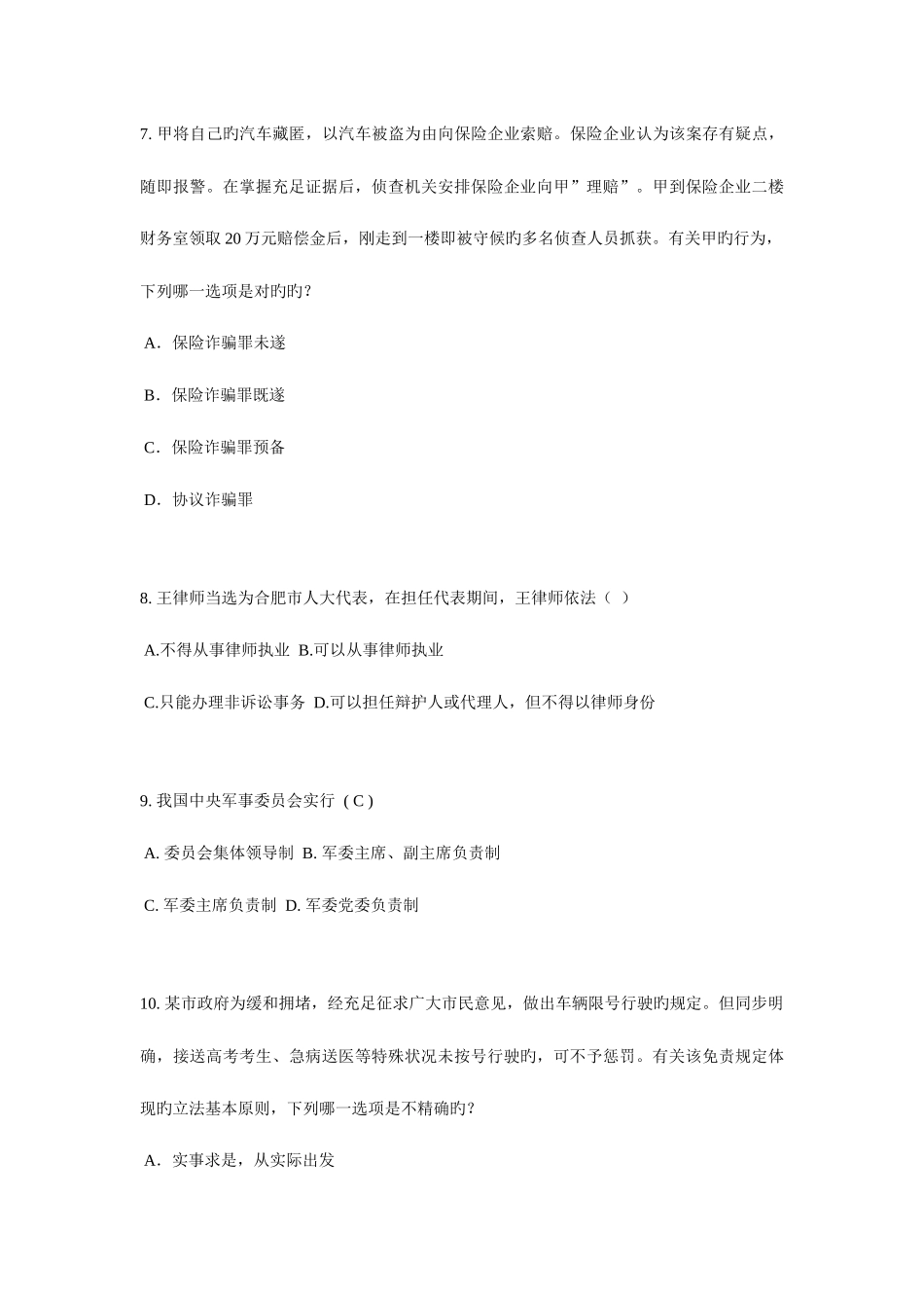 2025年上半年吉林省企业法律顾问考试绩效考核管理模拟试题_第3页