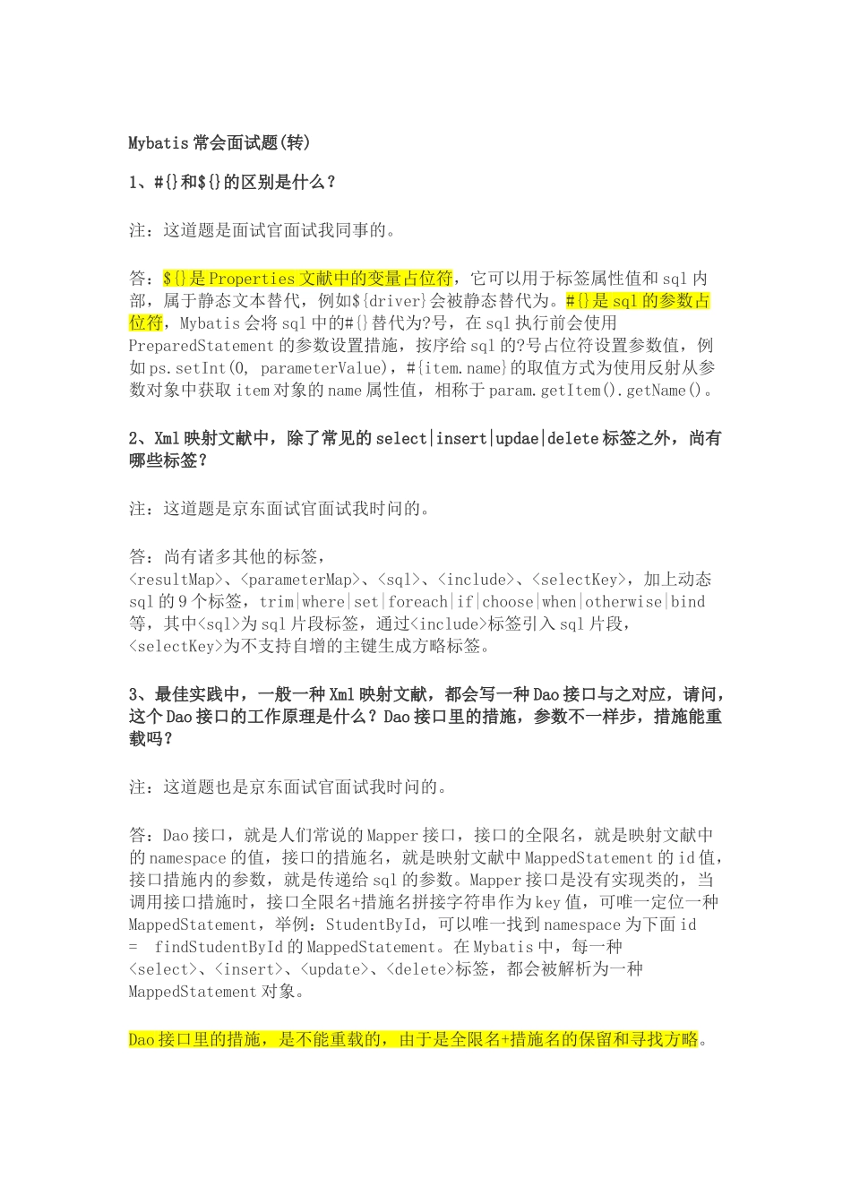 2025年SSM面试题_第1页