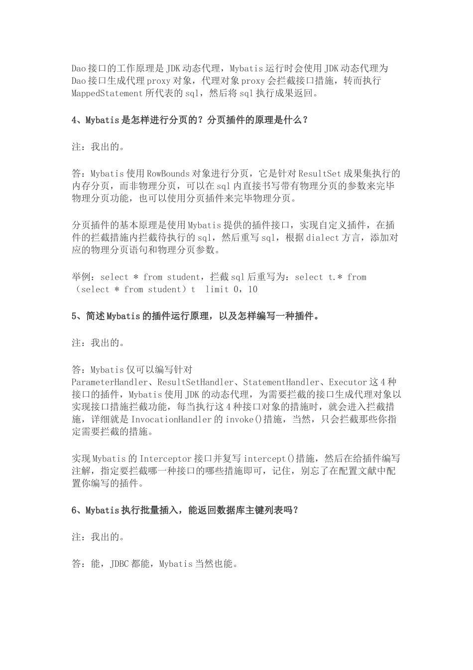 2025年SSM面试题_第2页