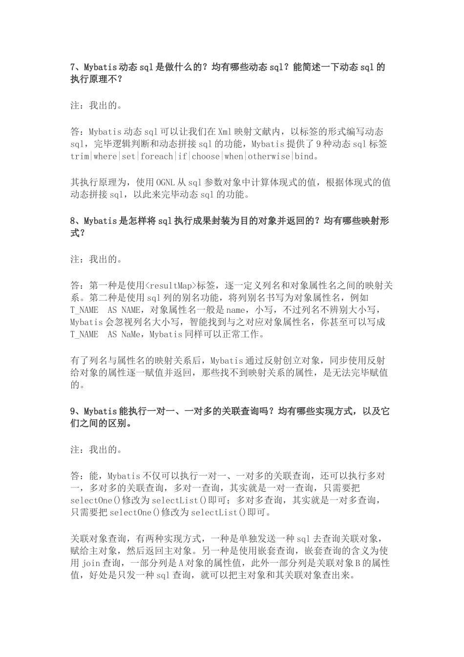 2025年SSM面试题_第3页