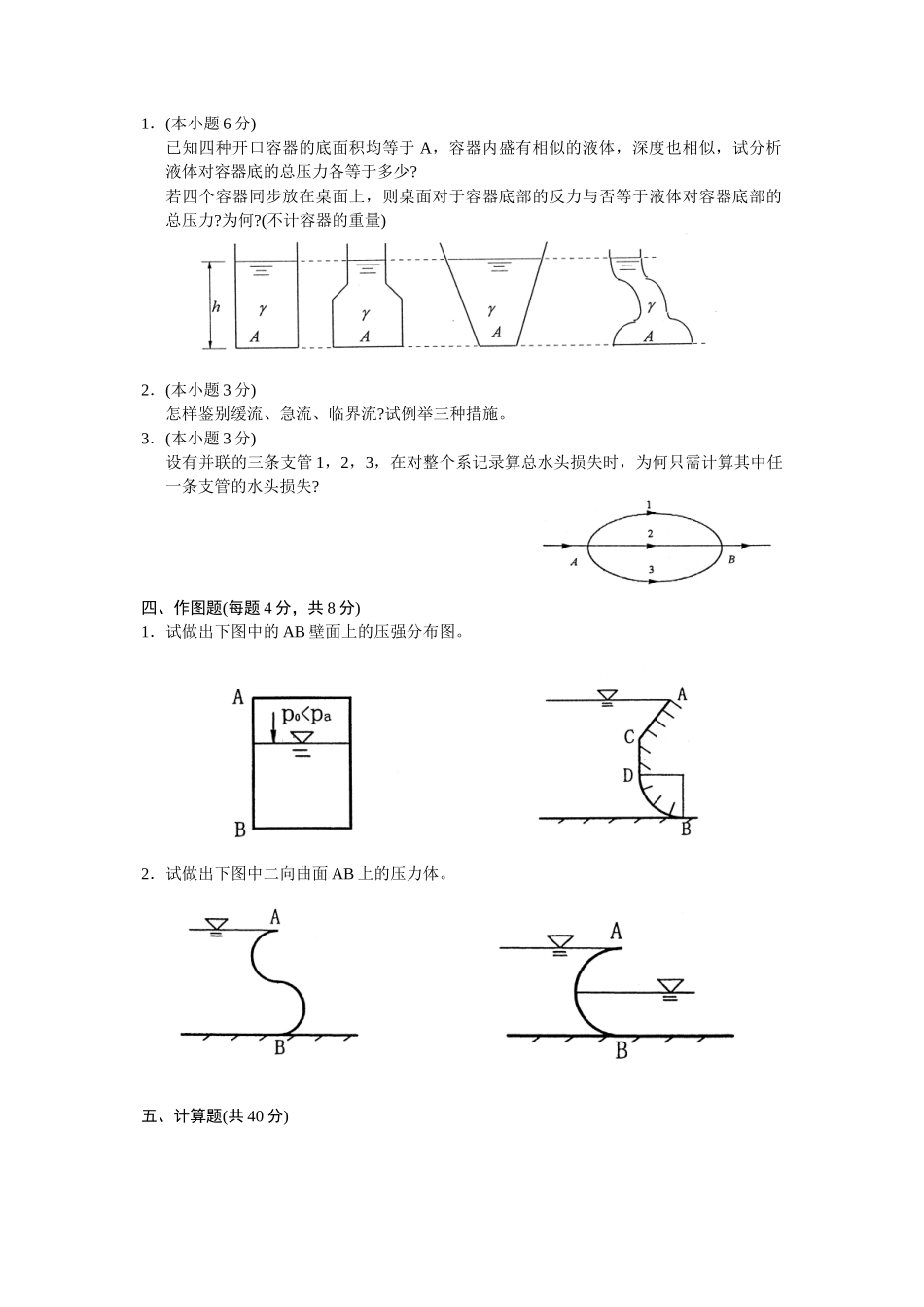 2025年全国1月高等教育自学考试_第3页