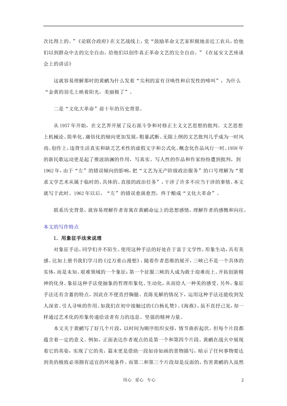 高中语文 第二单元之《黄鹂》学案 语文版必修1_第2页