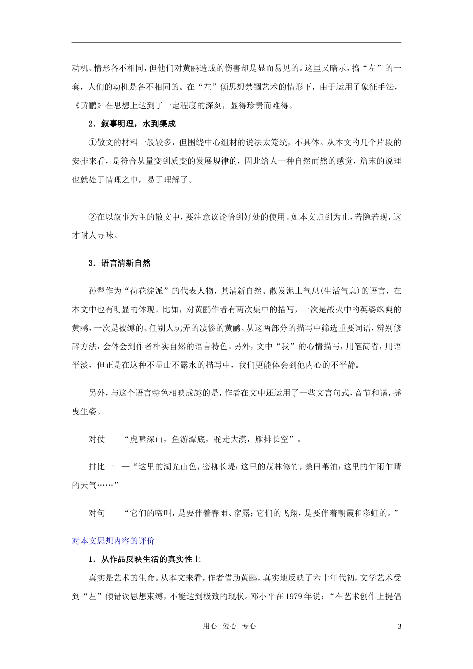高中语文 第二单元之《黄鹂》学案 语文版必修1_第3页