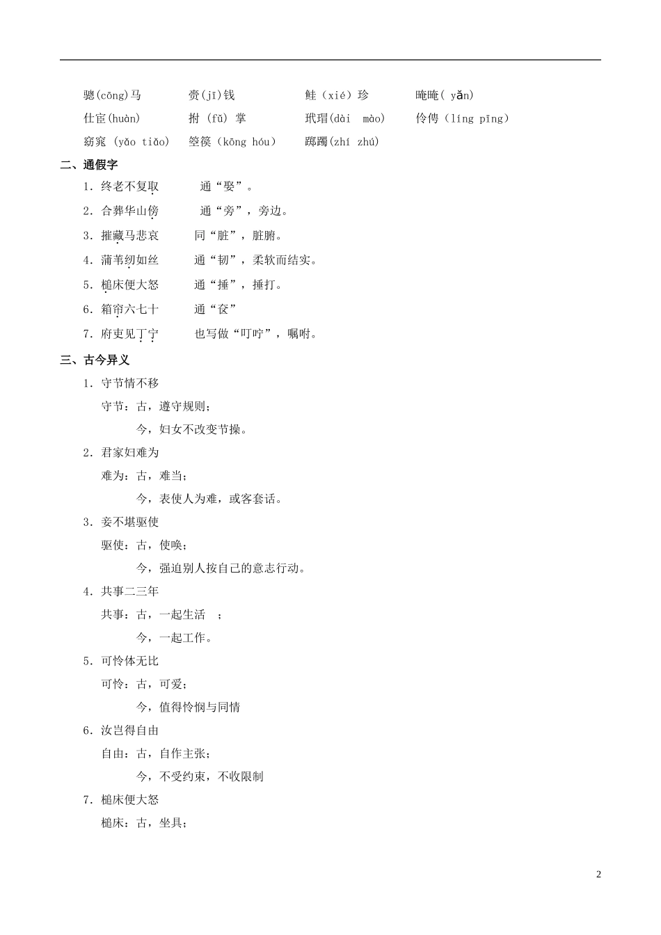 高中语文 第六课 孔雀东南飞学案 新人教版必修2-新人教版高中必修2语文学案_第2页