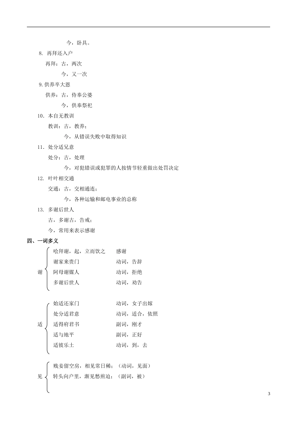 高中语文 第六课 孔雀东南飞学案 新人教版必修2-新人教版高中必修2语文学案_第3页