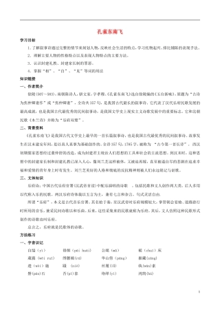 高中语文 第六课 孔雀东南飞学案 新人教版必修2-新人教版高中必修2语文学案
