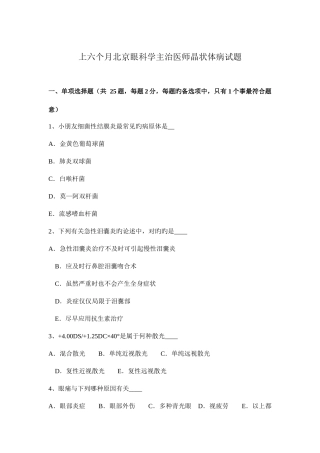 2025年上半年北京眼科学主治医师晶状体病试题