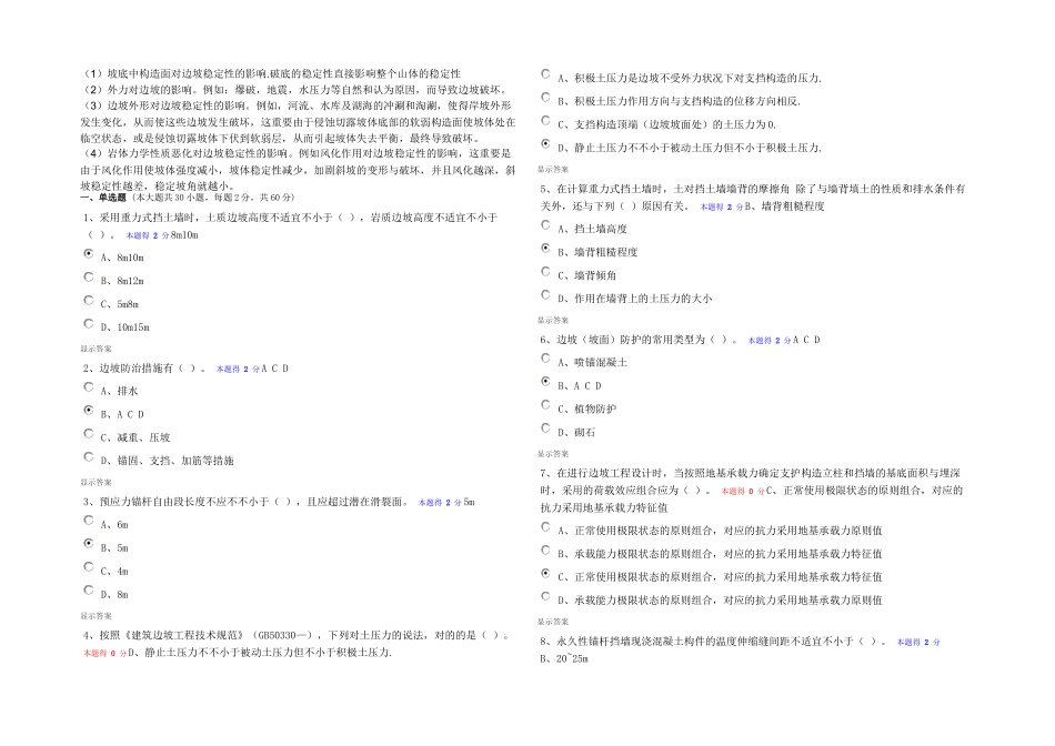 2025年二级建造师继续教育公路分要点_第1页