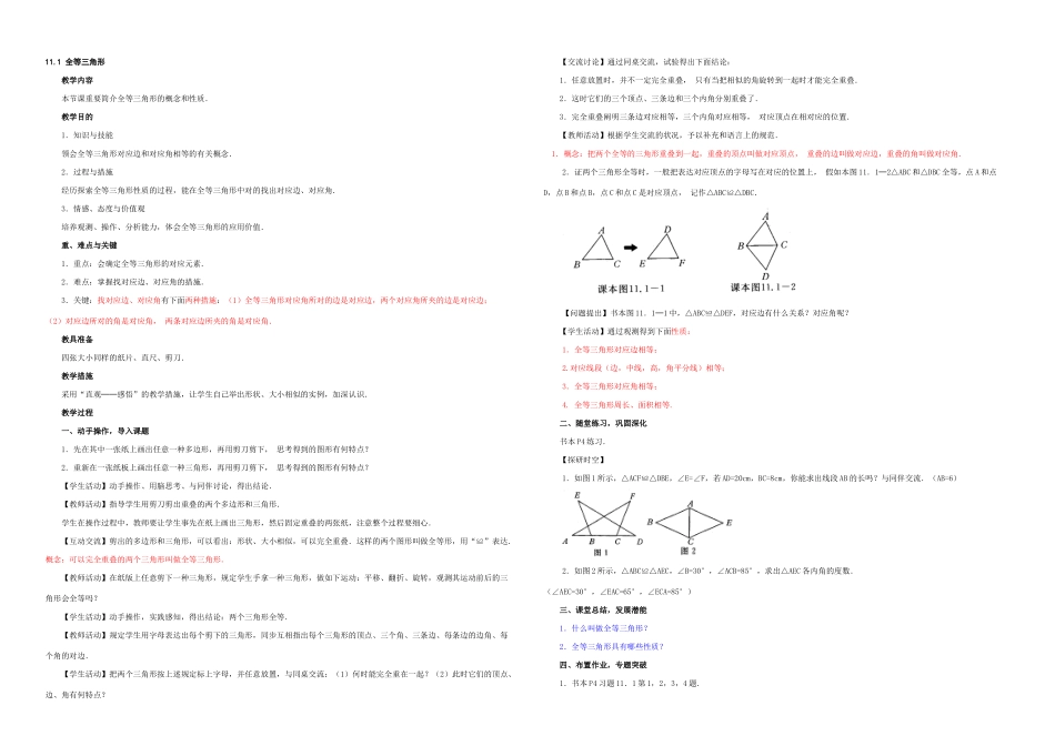 2025年人教八年级上册全册数学_第1页