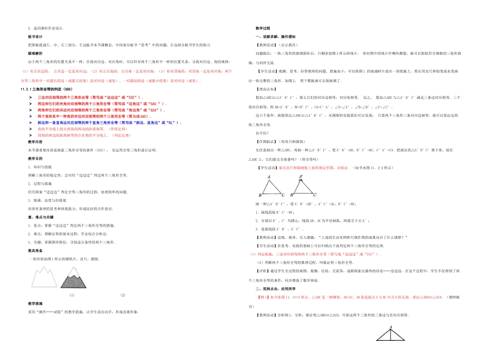 2025年人教八年级上册全册数学_第2页