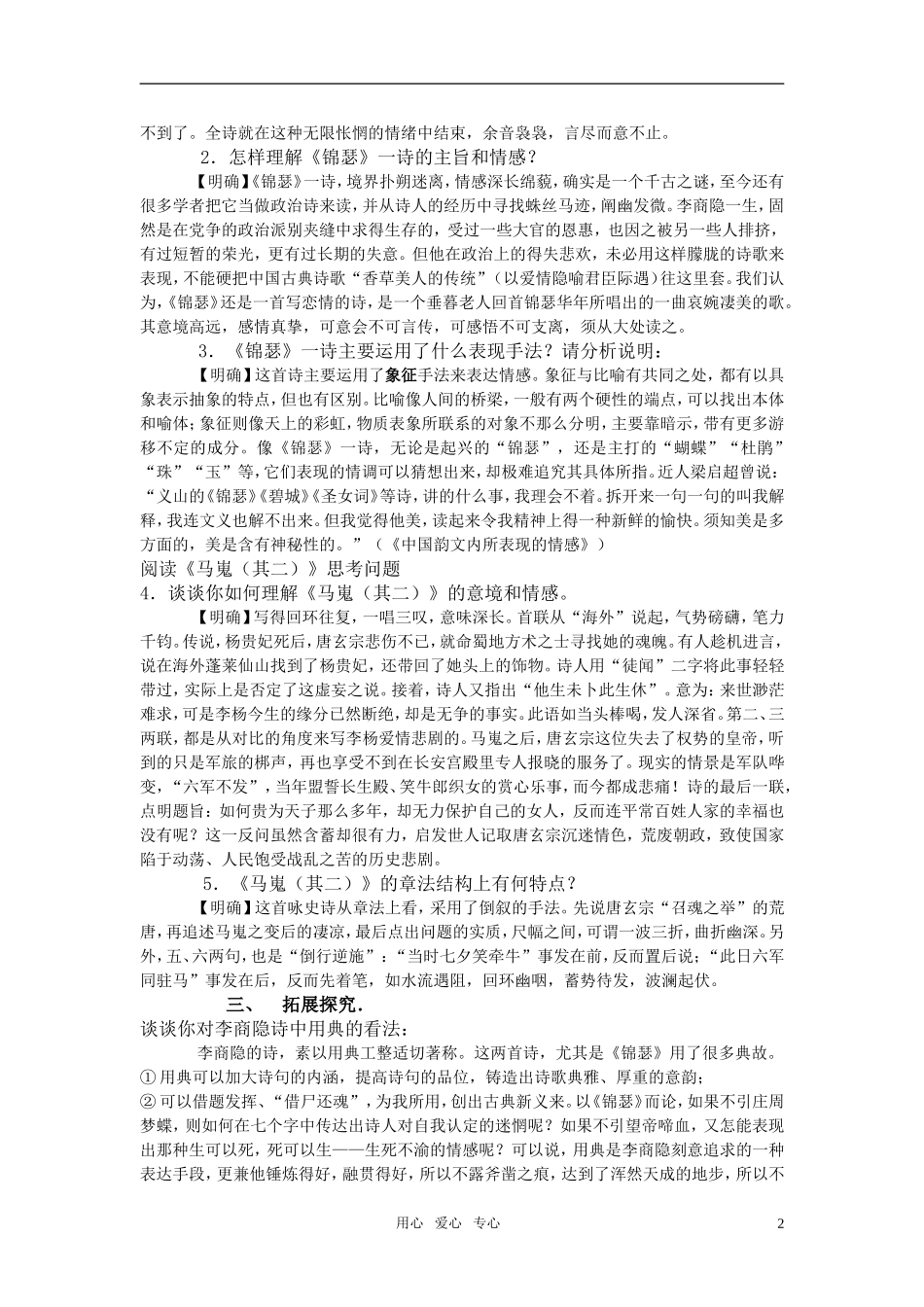 高中语文 第二单元之《锦瑟》学案 语文版必修2_第2页
