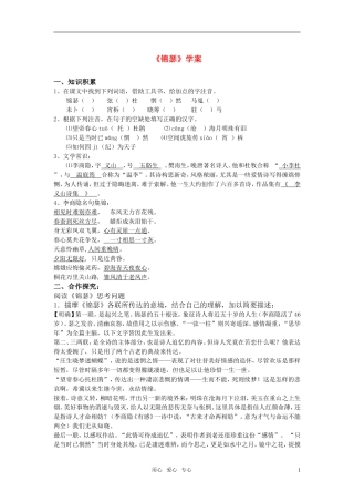 高中语文 第二单元之《锦瑟》学案 语文版必修2