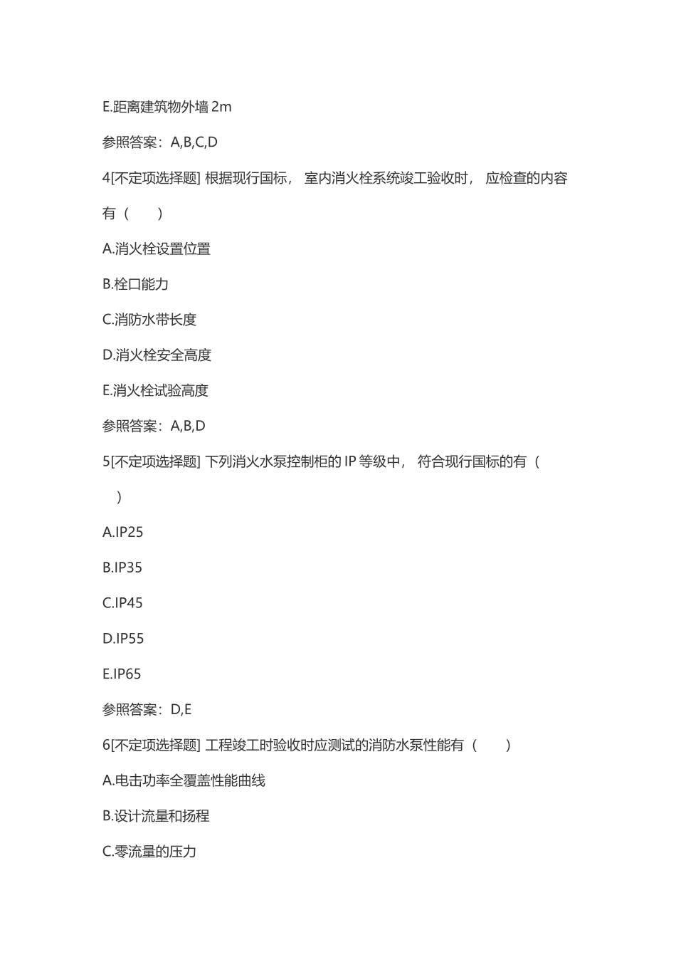 2025年一级消防工程师考试《消防安全案例分析》真题及答案_第3页