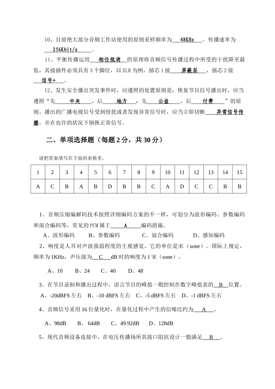 2025年技术能手竞赛广播中心最终版答案_第2页