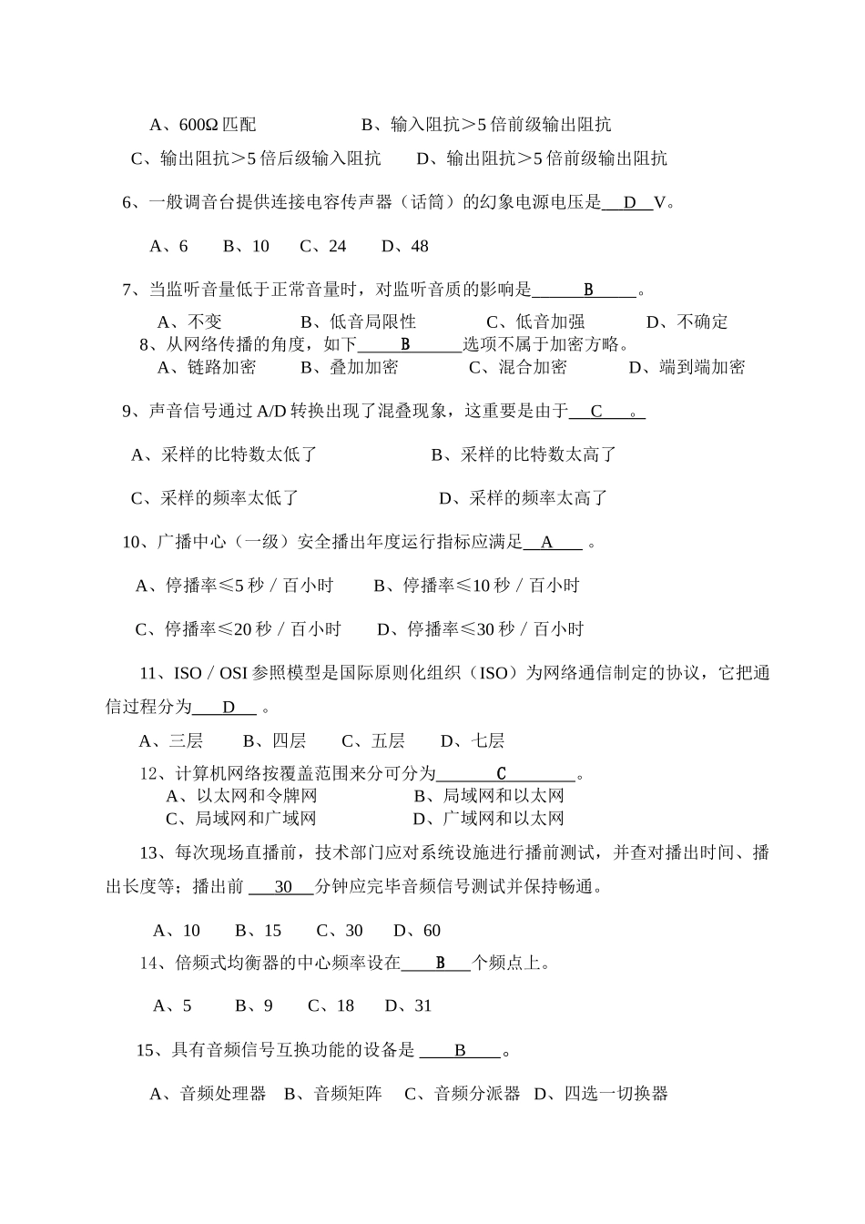 2025年技术能手竞赛广播中心最终版答案_第3页