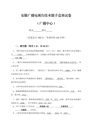 2025年技术能手竞赛广播中心最终版答案