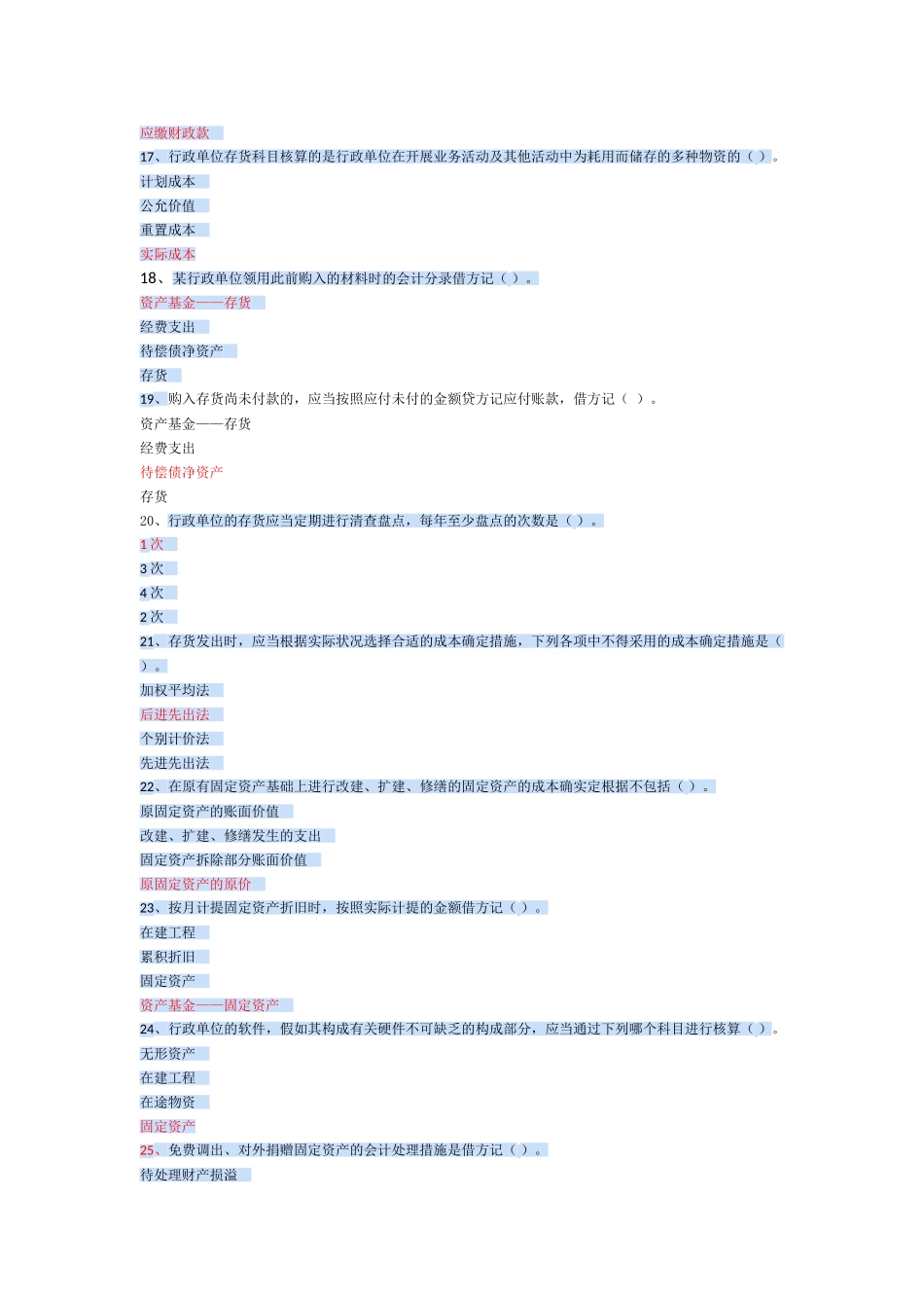2025年继续教育之行政单位会计制度单选_第3页