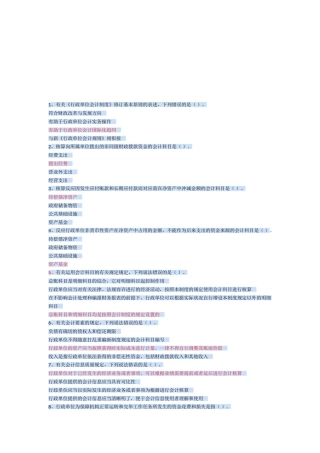 2025年继续教育之行政单位会计制度单选