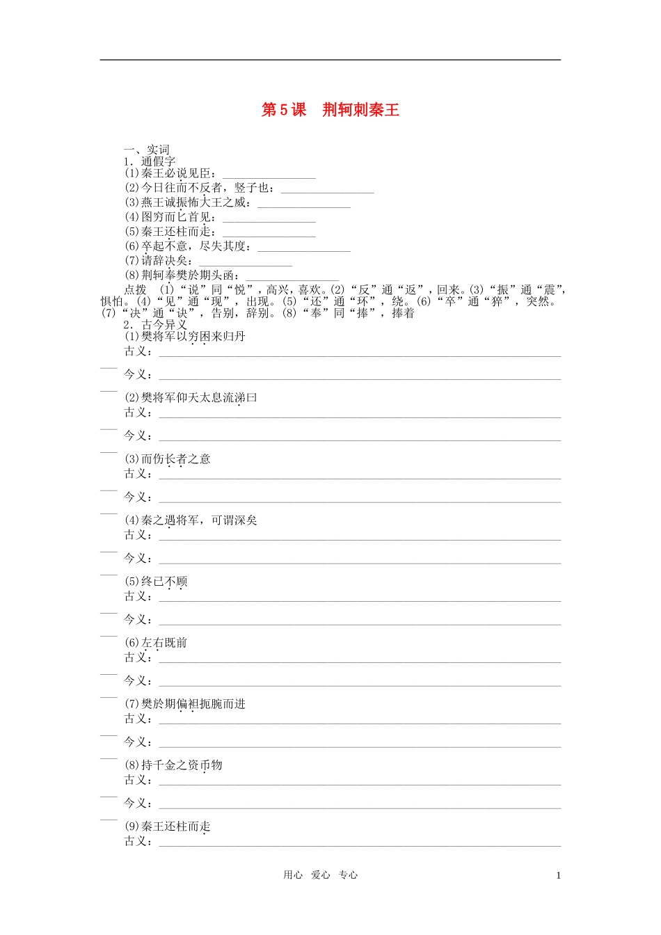 高中语文 第二单元之《荆轲刺秦王》学 新人教版必修1_第1页