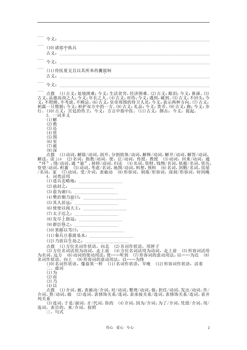 高中语文 第二单元之《荆轲刺秦王》学 新人教版必修1_第2页