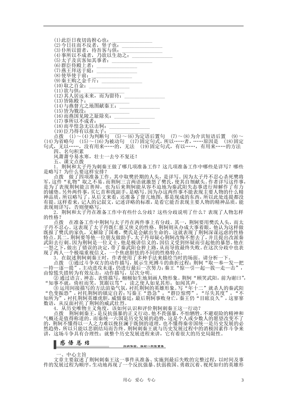 高中语文 第二单元之《荆轲刺秦王》学 新人教版必修1_第3页